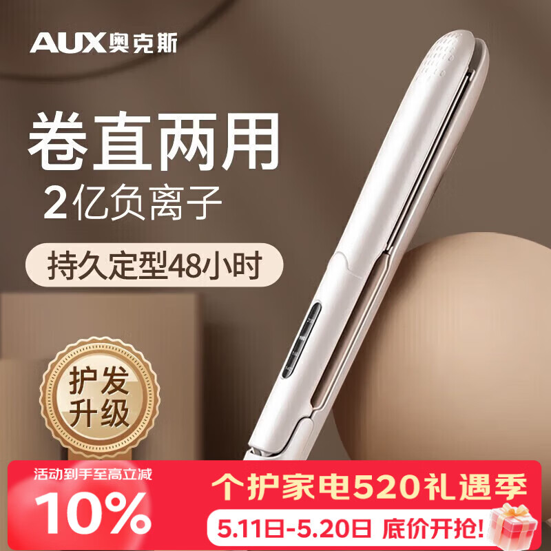 奥克斯（AUX）卷发棒直发夹板两用卷发神器【负离子】电夹板大卷烫发夹刘海小型熨板男士短发美发【出行必备】