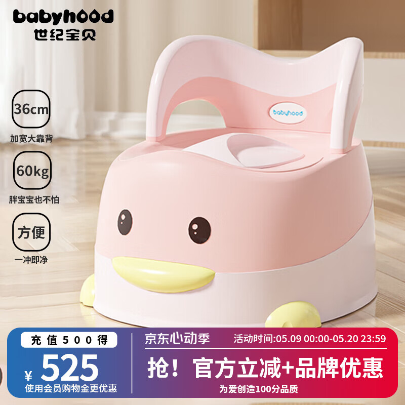 世纪宝贝（babyhood）儿童马桶坐便器 男女宝宝卡通小马桶 稳固大靠背114淘气鸭 藕粉