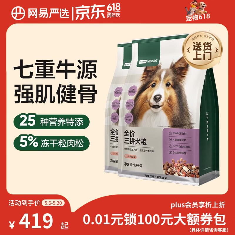 网易严选犬粮全价冻干三拼狗粮成幼犬小型中大型犬通用牛肉盛宴金毛 20kg