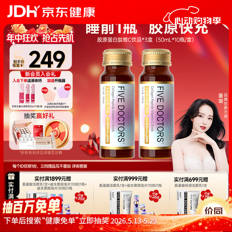 五个女博士鱼胶原蛋白肽维c小分子口服液态饮品EGCG升级肽2.0官旗店官方正品 【经典肽1.0新客装】 10瓶*3盒