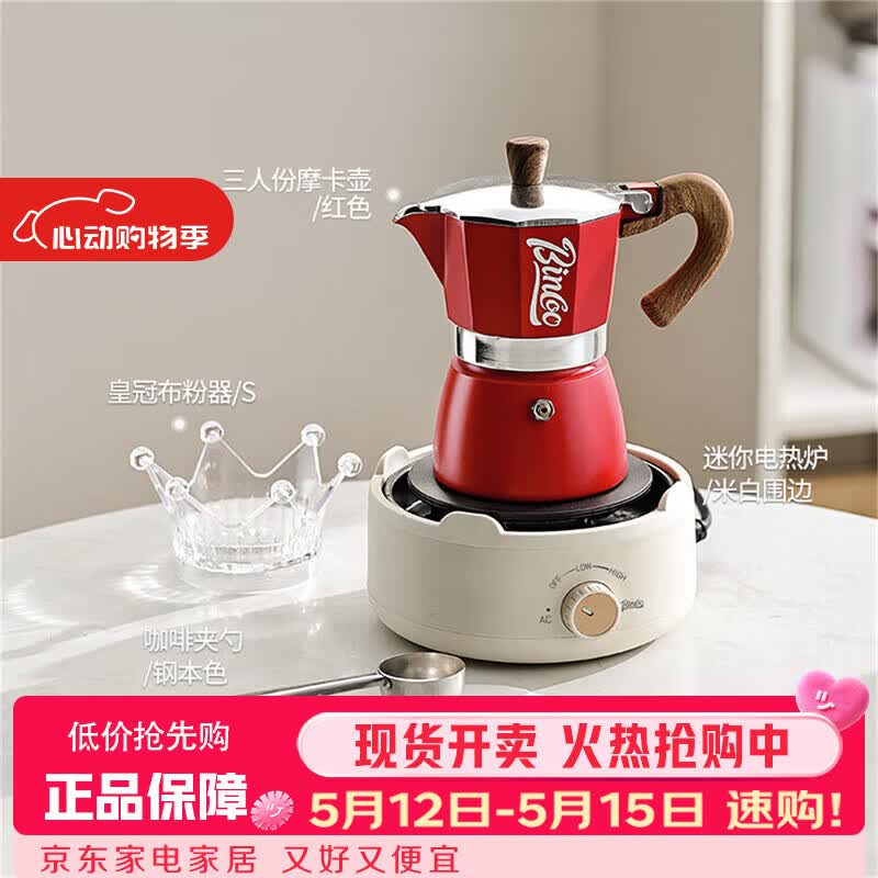 Bincoo摩卡壶煮咖啡壶家用小型电热炉套装意式手冲咖啡壶器具