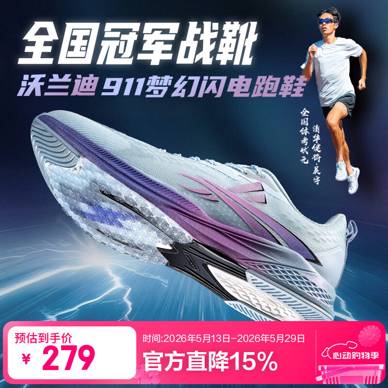 🏃‍♂️体考跑鞋｜299开冲！全掌碳板+梦幻闪电底，学生党体测冲刺神器！