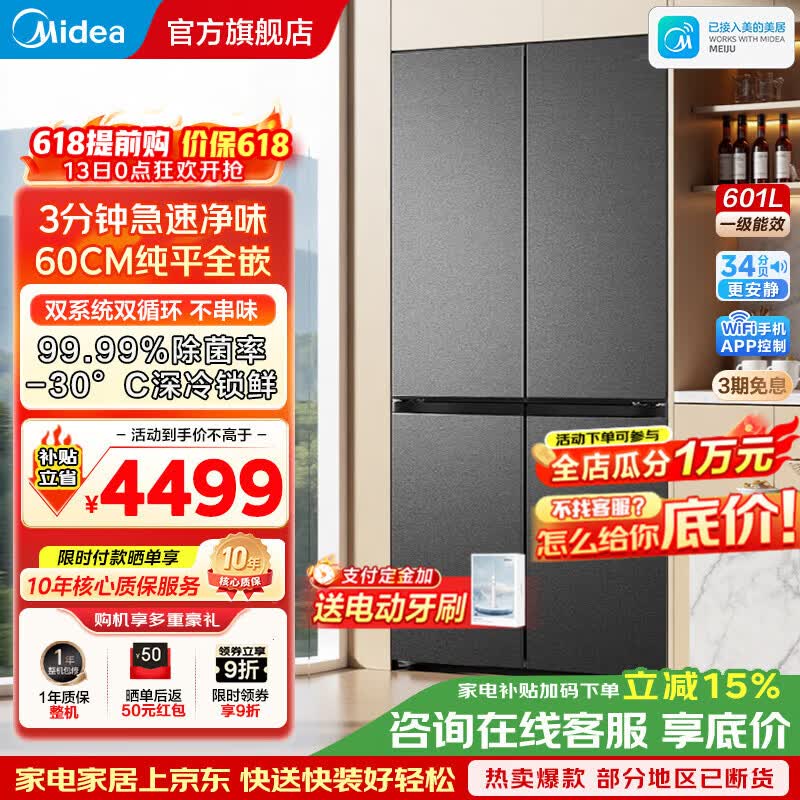 Midea/���� �ܶն�601�� ʮ�ֶԿ��� ���� BCD-601WUSPZM(E) 4349Ԫ