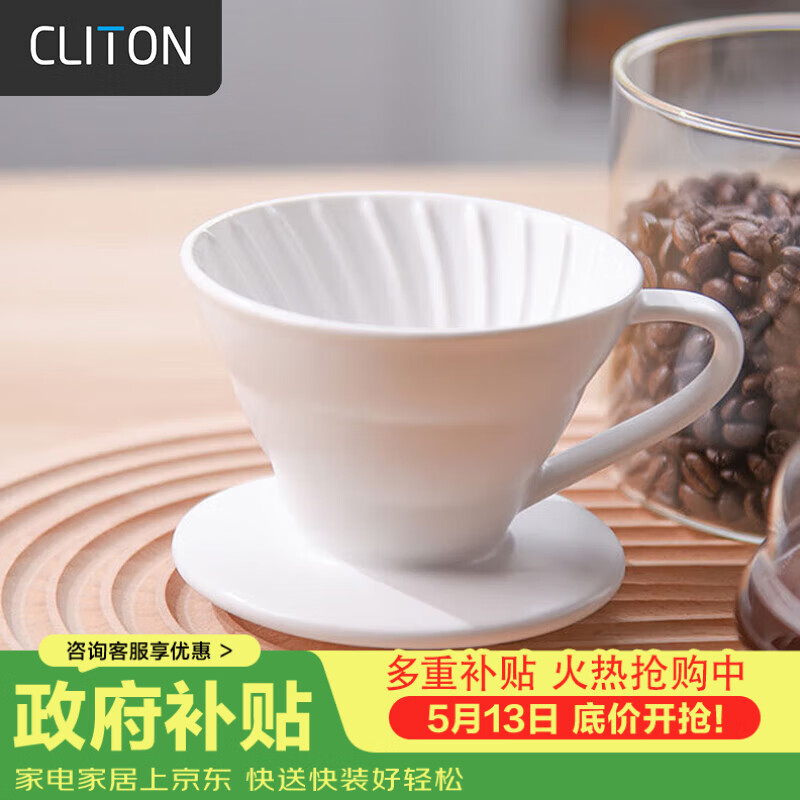 CLITON手冲咖啡滤杯滴漏式家用咖啡壶陶瓷咖啡滤杯过滤网过滤器1-2人份