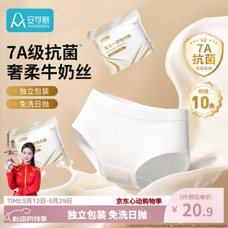 安可新牛奶丝一次性内裤女7A抗菌月子产妇旅行免洗出差便携日抛L码10条