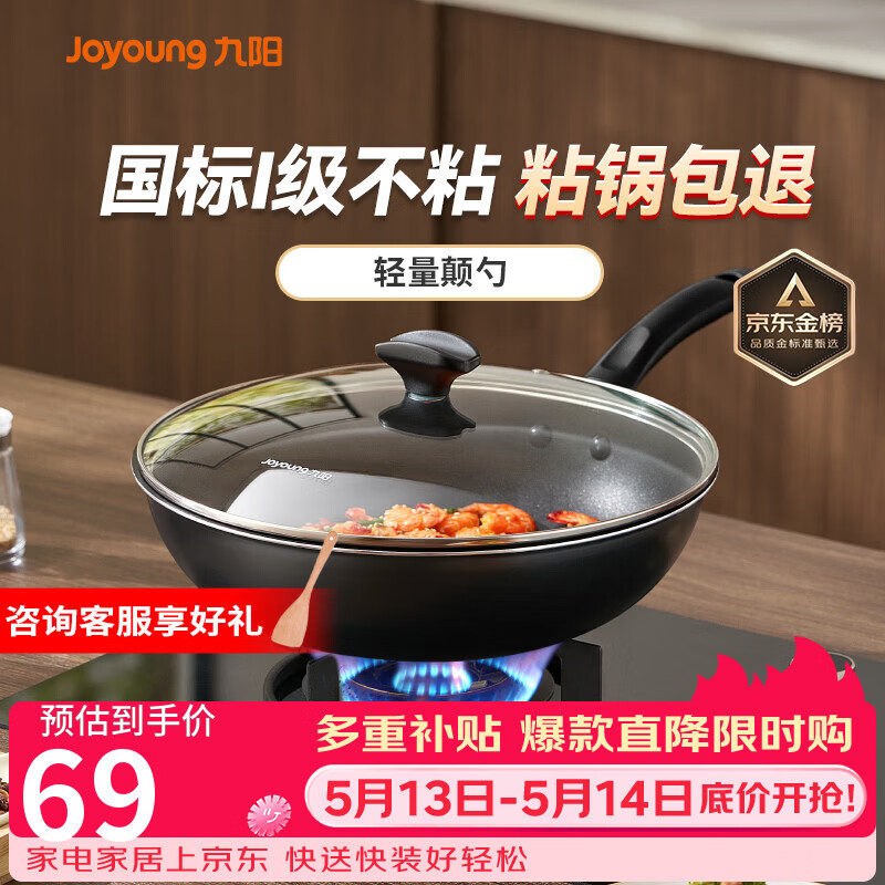 九阳（Joyoung）炒锅不粘锅 家用平底炒菜锅少油烟 煎炒锅燃气电磁炉通用 30cm
