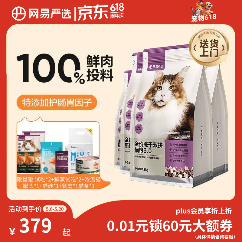 网易严选全价冻干双拼猫粮3.0成猫幼猫通用干粮鲜鸡肉7.2kg【赠猫砂】金选