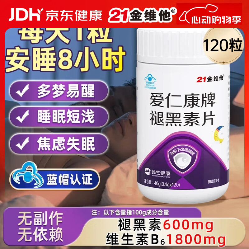 21金维他褪黑素安眠助睡成人退黑素维生素b6改善睡眠失眠助眠 1瓶装