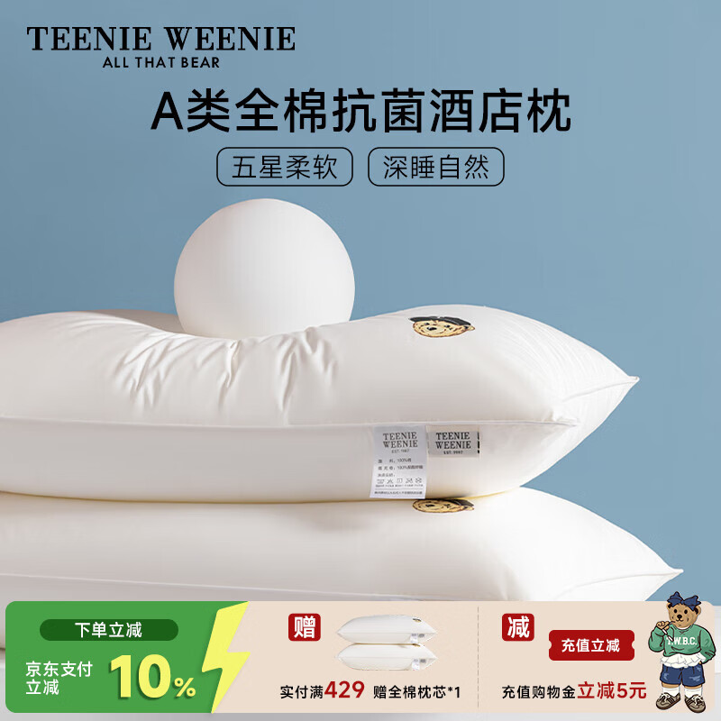 Teenie Weenie小熊枕头枕芯酒店枕头护颈枕头芯家用单个纯棉抗菌中枕48x74cm