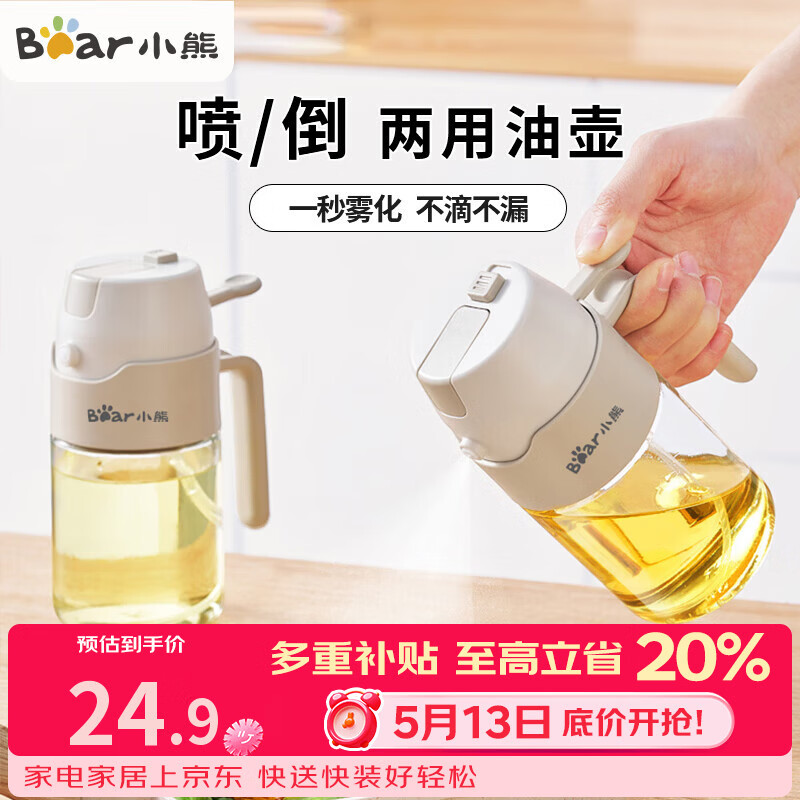 小熊（Bear）油壶喷油壶 倒油喷油一体 玻璃油壶厨房自动开合 雾化不挂油350ml