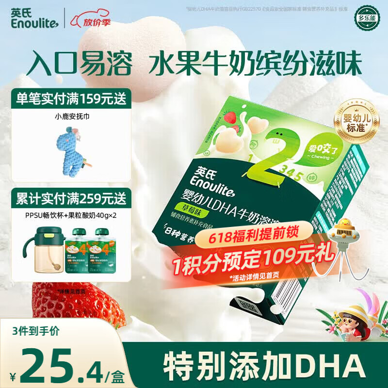 英氏（Engnice）婴幼儿DHA溶豆草莓味 婴儿宝宝零食辅食奶豆20g6个月以上