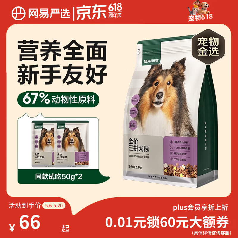 网易严选犬粮 全价冻干三拼鸡肉狗粮幼犬成犬小型中大型犬通用金毛 2kg