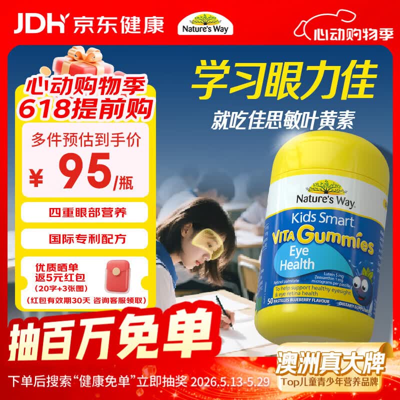 佳思敏（Nature's Way）叶黄素儿童护眼软糖50粒 儿童叶黄素保护视力蓝莓维生素A 青少年