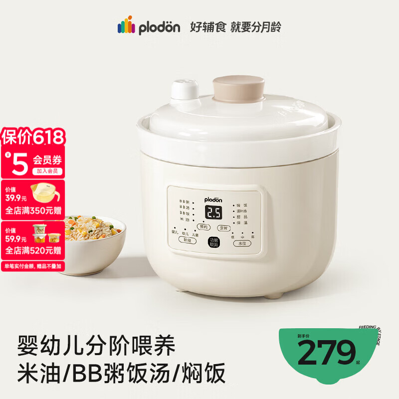 浦利顿（PLODON）电炖锅 分月龄BB煲粥饭锅婴儿专用微压炖盅 宝宝炖汤辅食锅辅食机