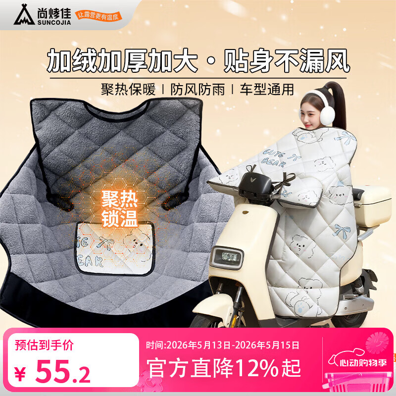 尚烤佳（Suncojia）电动车挡风被秋冬季加厚防寒电瓶车摩托车防风保暖防雨防水防风罩