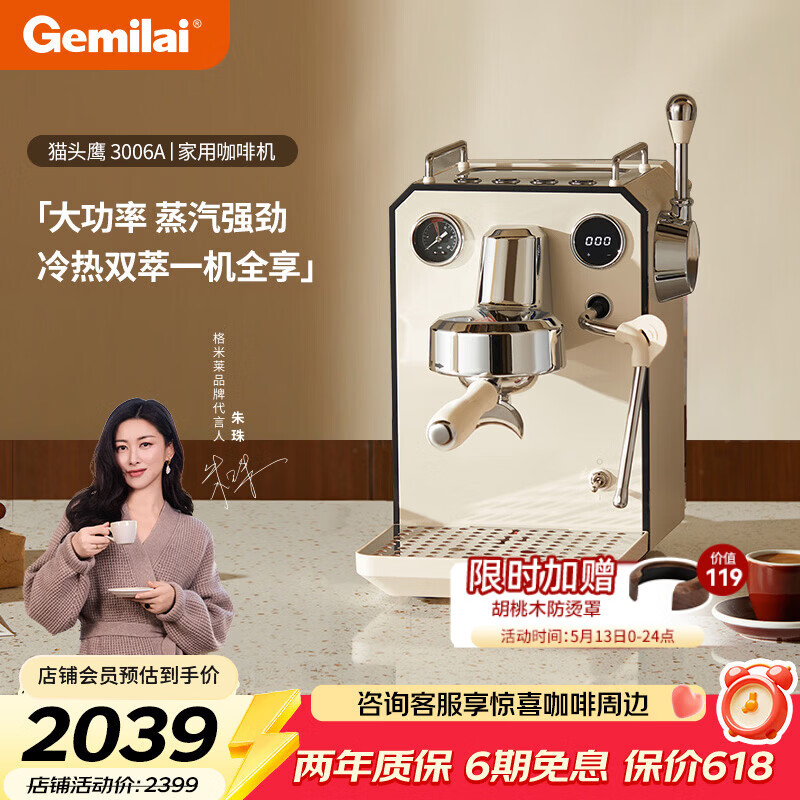 格米莱（Gemilai）猫头鹰G3006A咖啡机 家用半自动咖啡机小家电美式意式浓缩 冷热双萃一机全享 【冷热双萃】3006A象牙白