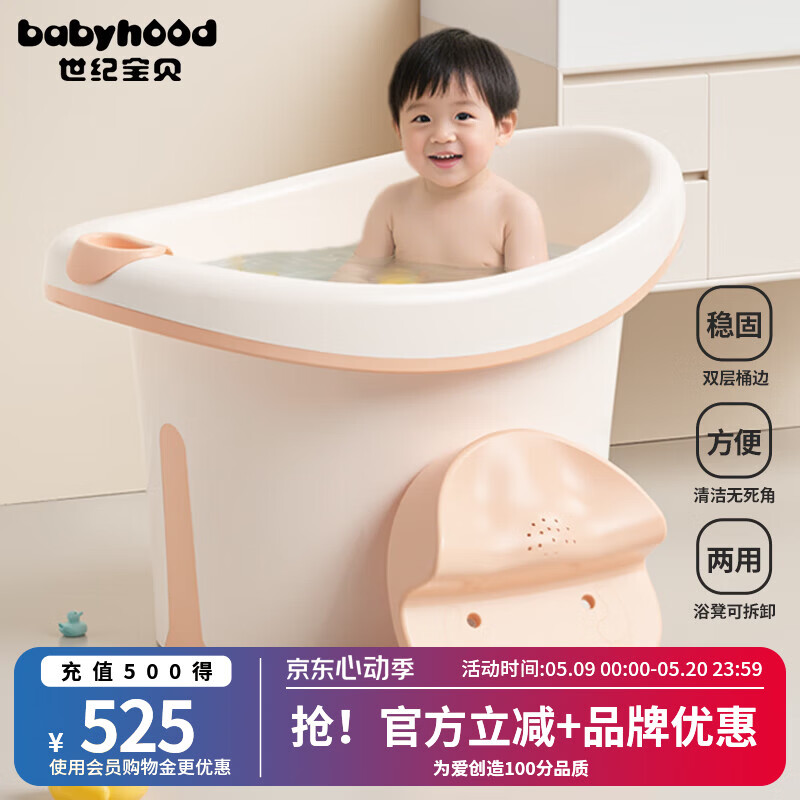 世纪宝贝（babyhood）维尼浴桶 儿童泡澡桶 宝宝加厚洗澡盆 婴儿游泳桶赠浴凳 304粉