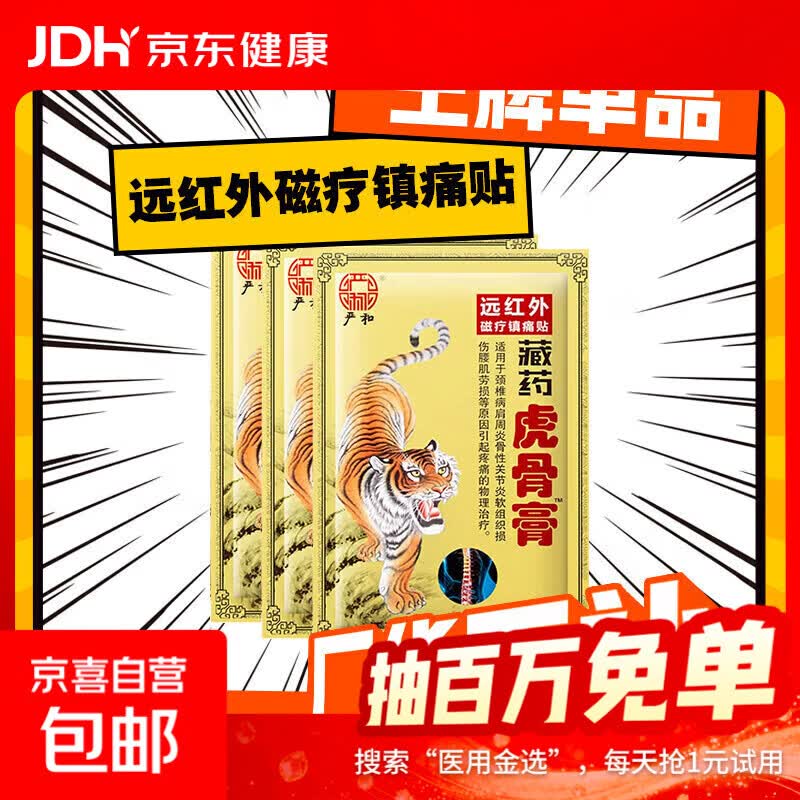 壮骨止痛膏活血止痛虎挫伤贴膏风湿类追风膏药贴关节痛消炎舒筋 1袋8贴装（腰脊肩周挫伤疼痛）