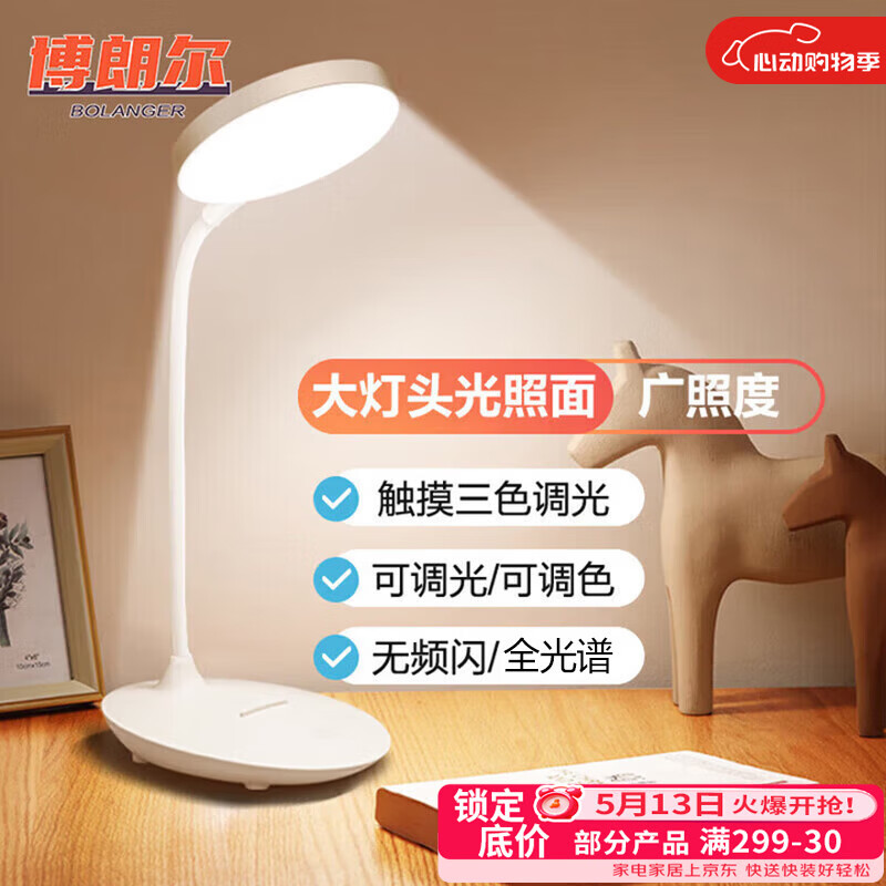 博朗尔台灯护眼学习学生专用阅读小台灯办公桌工作灯读写台灯卧室床头灯