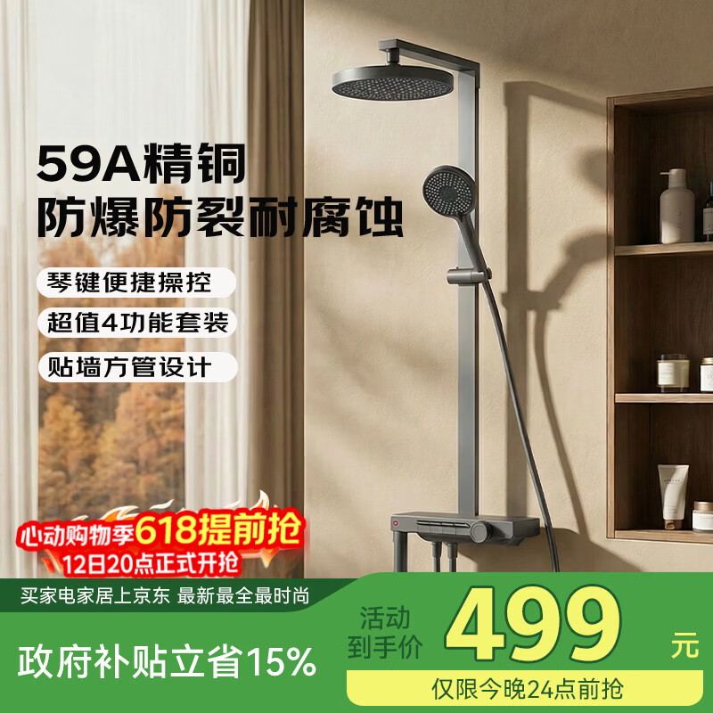 京东京造白月光Pro淋浴花洒套装 琴键大置物台方管59A精铜 4合1套装枪灰色