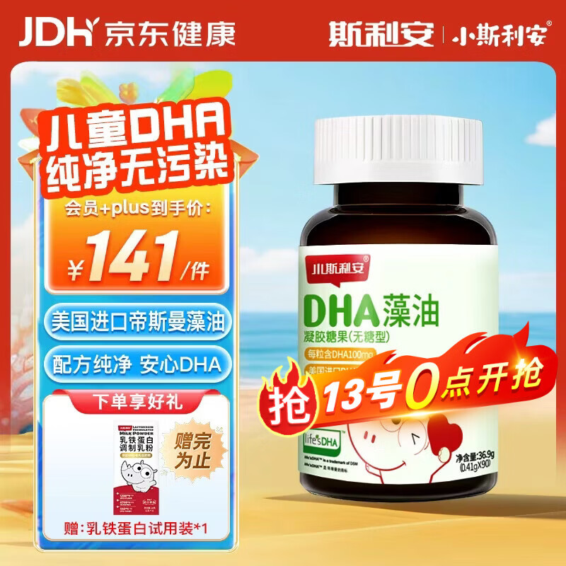 斯利安Life's DHA藻油 无糖软胶囊 儿童学生青少年 适用0-6岁 90