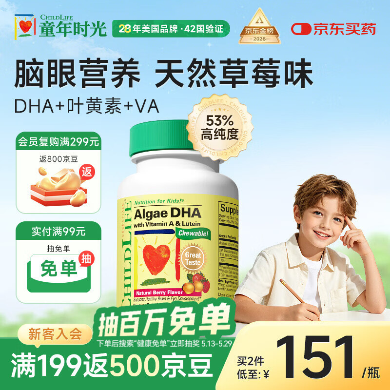 童年时光婴幼儿藻油DHA高纯度0防腐儿童学生青少年补脑软胶囊60粒/瓶