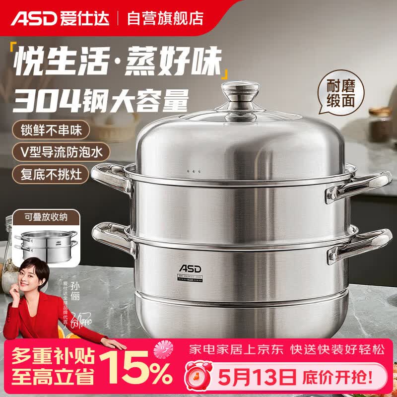 爱仕达（ASD）蒸锅304不锈钢三层家用蒸煮炖汤锅 大容量30CM双层蒸笼燃气通用G3
