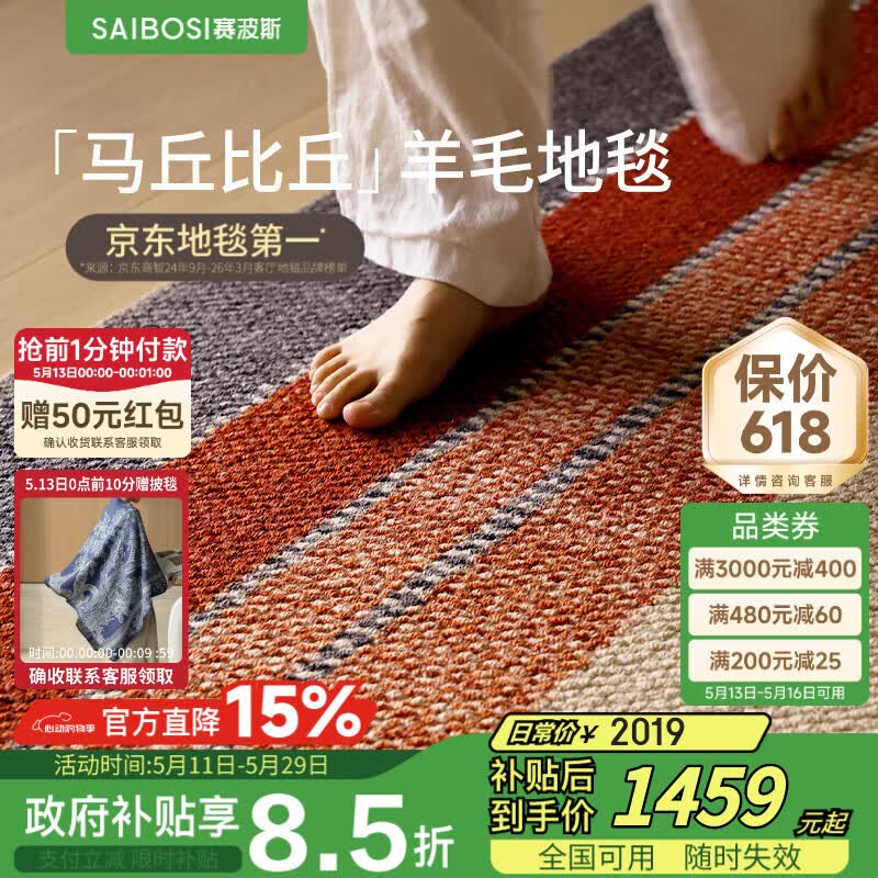赛波斯马丘比丘进口羊毛地毯客厅中古风沙发茶几垫轻奢风高级感卧室2X3M