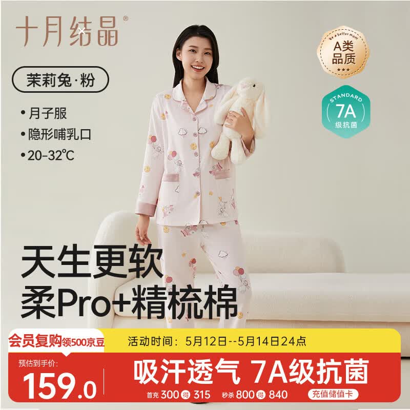 十月结晶月子服产妇春夏季孕妇睡衣产后妈妈哺乳期家居服套装 茉莉兔M码