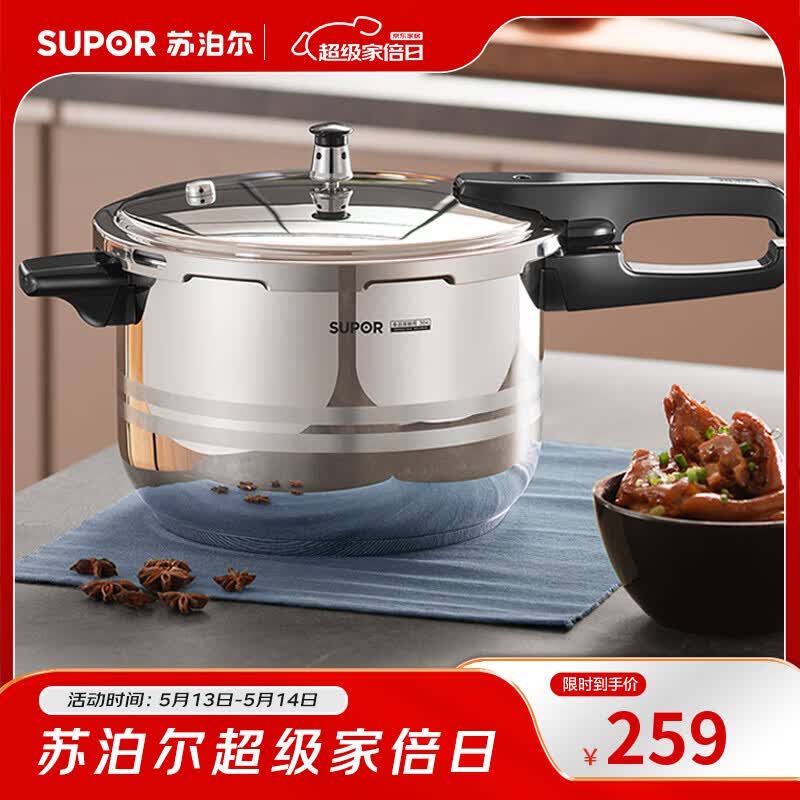 苏泊尔（SUPOR）304不锈钢5.2L压力锅22cm【2-4人适用】快煮防爆高压锅电磁炉通用