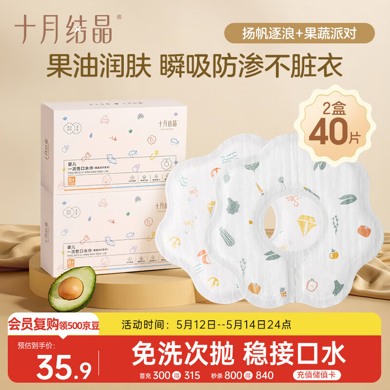 十月结晶一次性口水巾婴儿饭兜围嘴无纺布免洗防水2盒40片28*26 帆船+果蔬