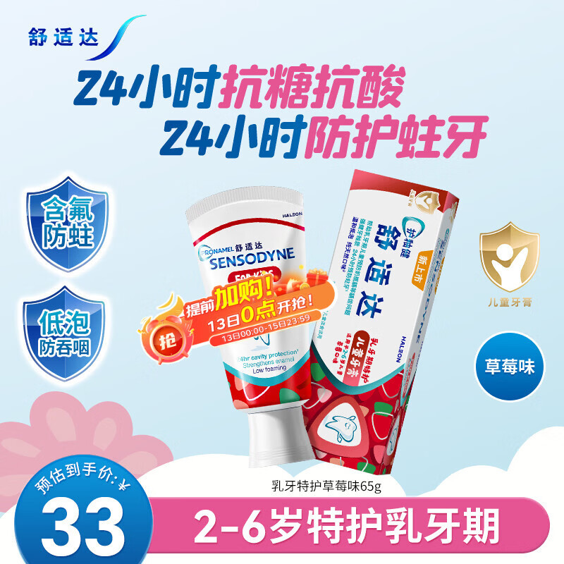 舒适达护釉健儿童牙膏2-6岁防蛀含氟 65g草莓味 护龈固齿 热门商品