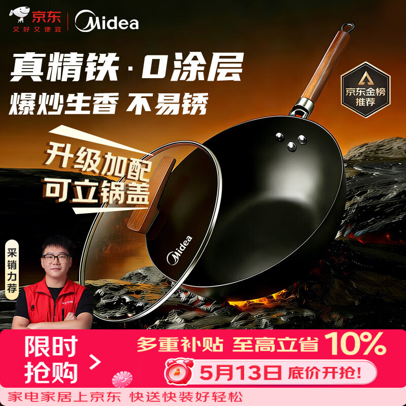 美的（Midea）铁锅炒锅 无涂层精铁炒菜锅煎锅家用燃气电磁炉通用红运炒锅