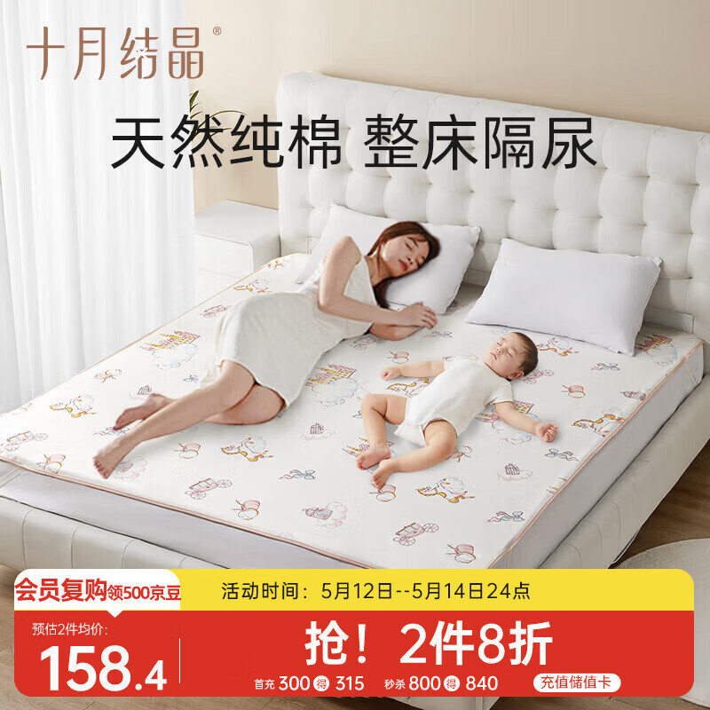 十月结晶隔尿垫可水洗婴儿隔尿垫大尺寸纯棉面层姨妈垫护理垫尿垫1.8x2米