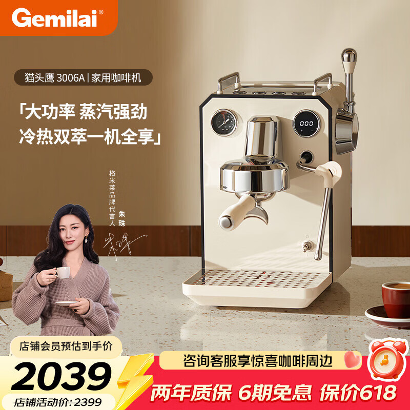格米莱（Gemilai）猫头鹰G3006A咖啡机 家用半自动咖啡机小家电美式意式浓缩 冷热双萃一机全享 【冷热双萃】3006A象牙白
