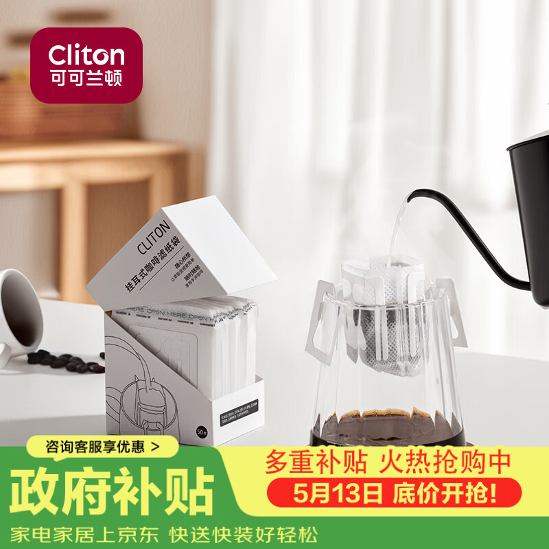 CLITON挂耳咖啡滤纸 便携手冲咖啡粉过滤网 滴漏式手冲咖啡粉滤袋 50张