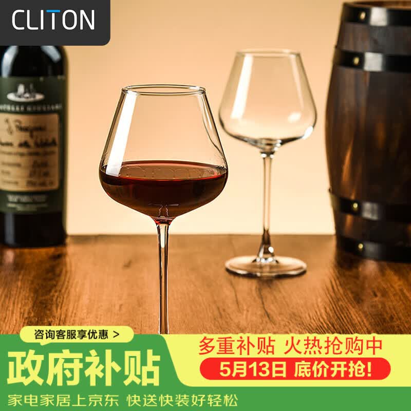 CLITON红酒杯高脚杯 家用玻璃杯葡萄酒杯勃艮第酒杯酒具套装2只装