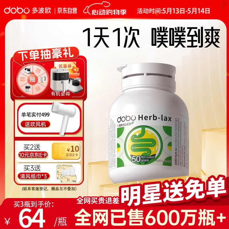 DOBO多波欧噗噗片50粒便秘清肠排毒通便润肠排宿便减肥西梅酵素益生元