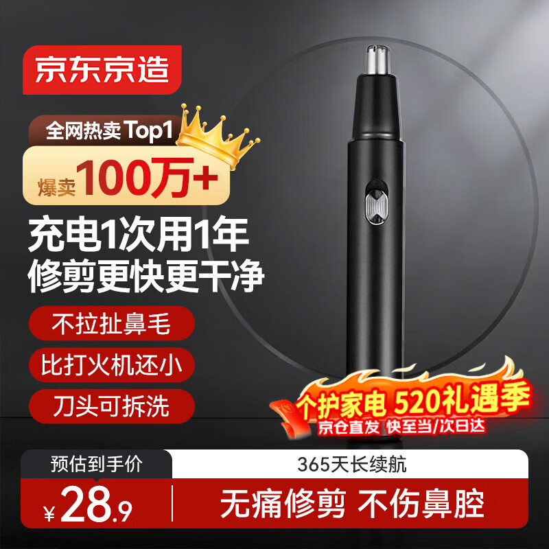 京东京造 电动鼻毛修剪器充电式 修鼻毛神器鼻毛剪刀剪鼻毛器【不伤鼻腔 超长续航】男士生日礼物 男