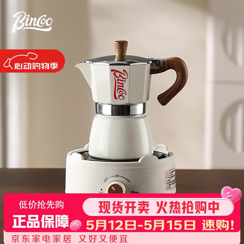 Bincoo摩卡壶煮咖啡壶家用小型电热炉套装意式手冲咖啡壶器具
