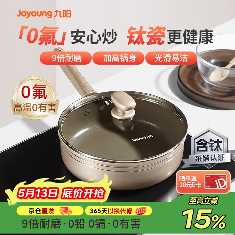 九阳（Joyoung）平底锅煎锅不粘锅有钛陶瓷煎炒锅0氟健康煎蛋煎牛排早餐锅26cm