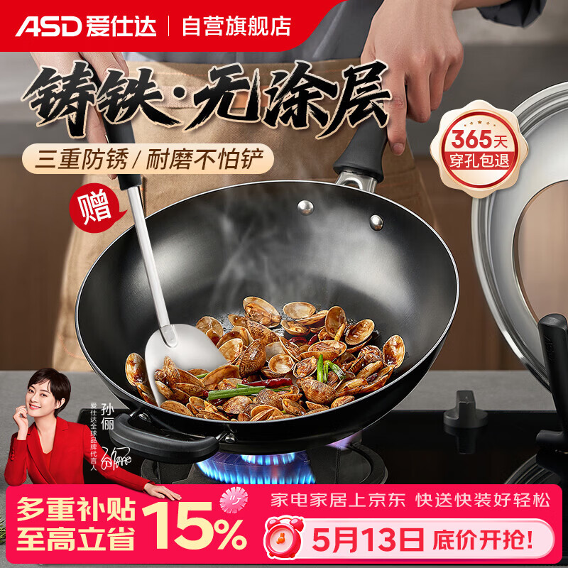 爱仕达（ASD）炒锅铸铁锅不锈无涂层平底家用铁锅炒菜锅32cm燃气电磁炉通用QB