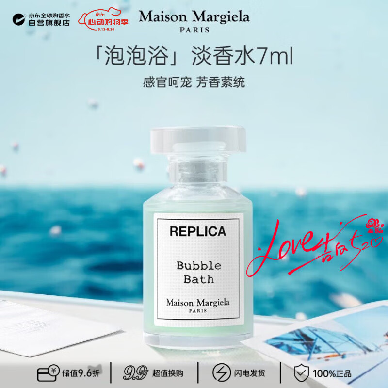 梅森马吉拉（MAISON MARGIELA）泡泡浴淡香水7ml（无喷头）皂香调 生日520礼物试用装