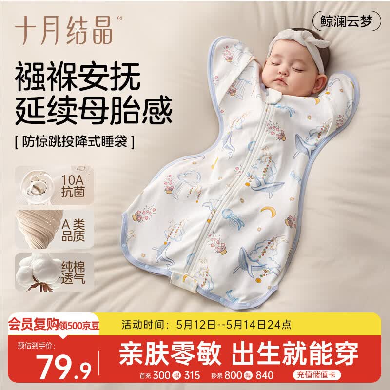 十月结晶婴儿防惊跳睡袋投降式宝宝襁褓巾包单连体睡衣四季通用 鲸澜云梦M