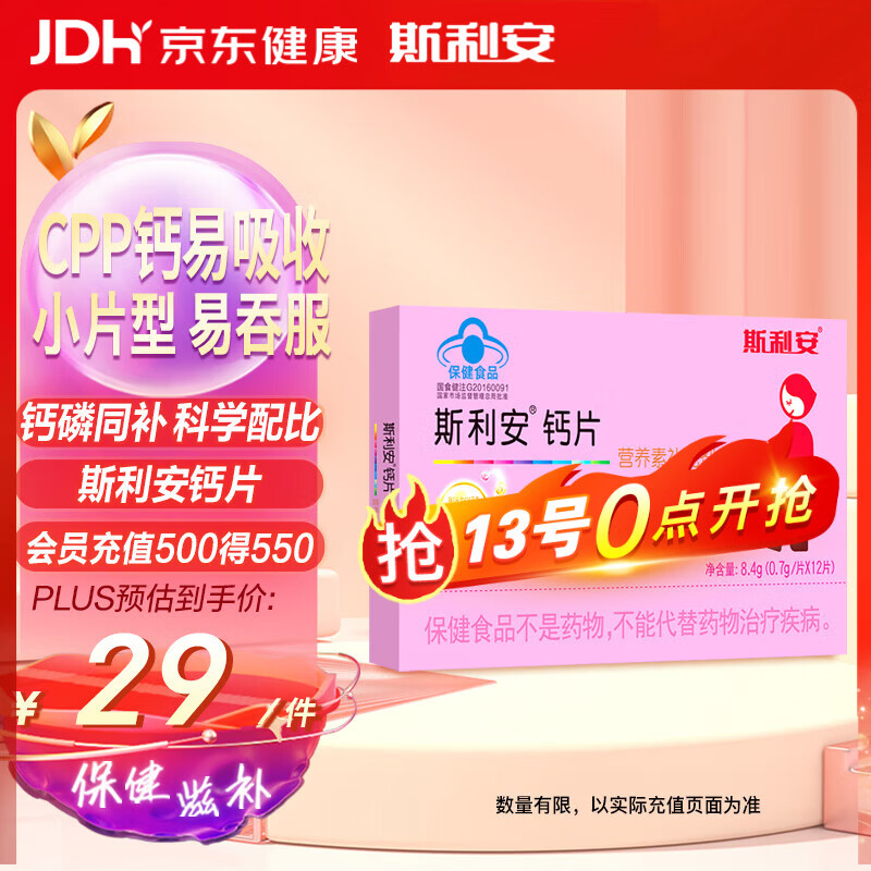 斯利安孕妇钙片哺乳期孕期专用营养12片