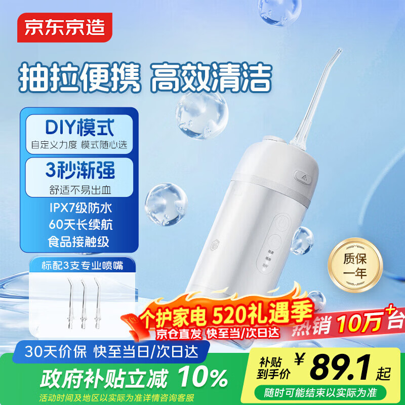 京东京造便携式冲牙器便携【配3喷嘴】抽拉洗牙器水牙线洁牙器牙齿预防牙结石情侣送男友/女友情人节礼物