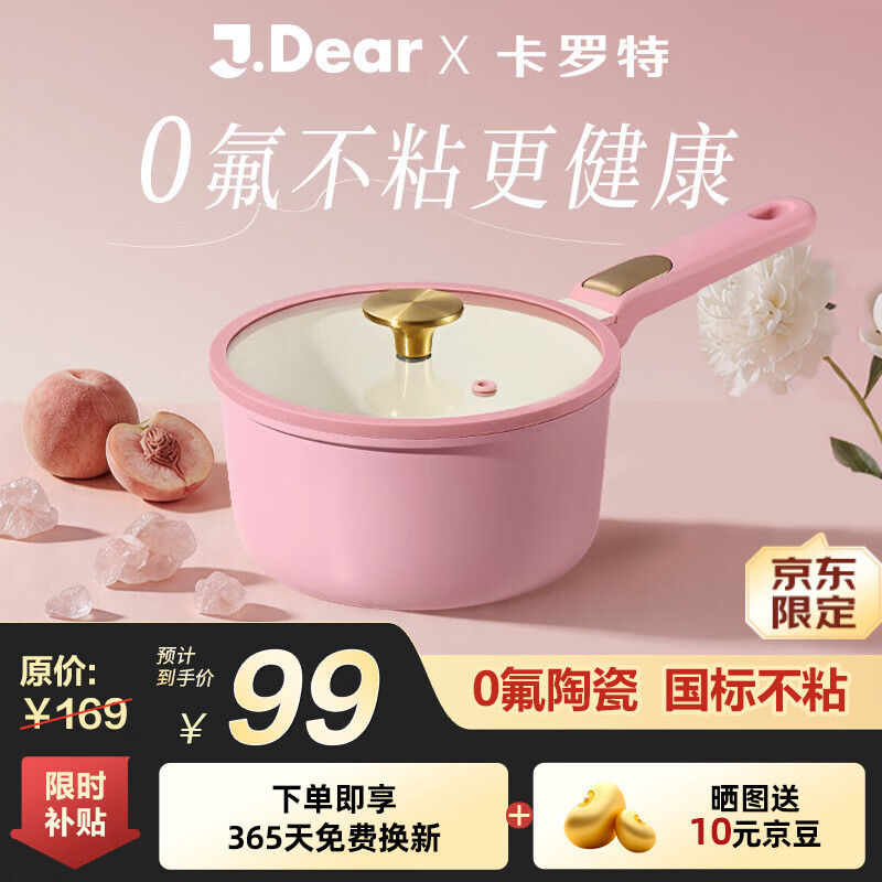 卡罗特奶锅辅食锅婴儿宝宝蒸煮一体陶瓷小汤锅不粘锅京东限定18cm