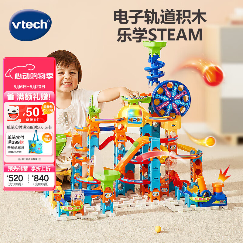 伟易达（Vtech） 积木轨道滚珠大颗粒拼装拼搭组装儿童玩具男女孩六一节生日礼物 【电动款】摩天轮轨道积木套装