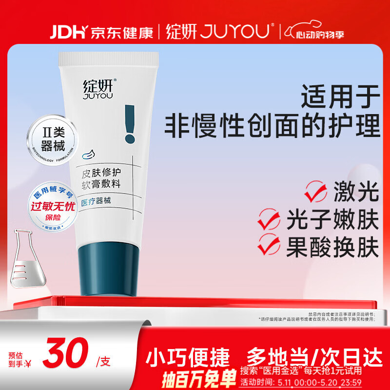 绽妍透明质酸皮肤修护软膏敷料医用乳剂R:5g保湿补水敏感肌修复