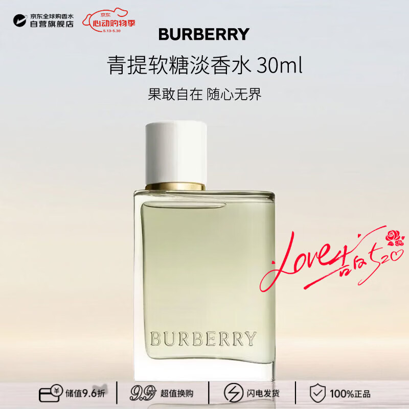 博柏利（BURBERRY）花与她果漾青提软糖淡香水30ml 花果香调 生日礼物520礼物
